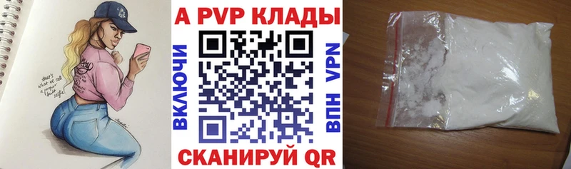 Купить где  Анжеро-Судженск  A-PVP крисы CK 